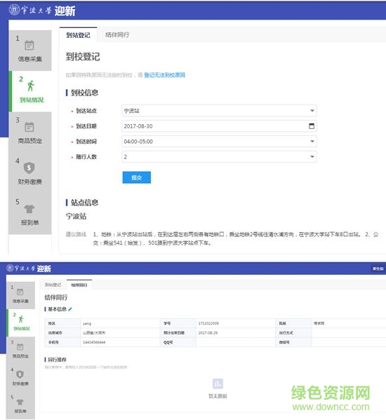 寧波大學迎新客戶端