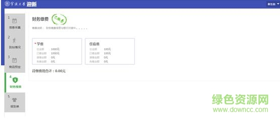 寧波大學迎新系統(tǒng)pc端