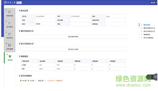 寧波大學迎新系統(tǒng)