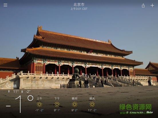 雅虎天氣軟件