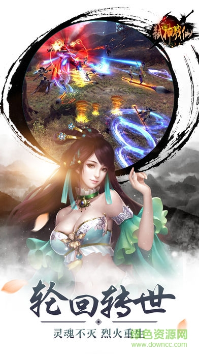 弒神戮仙
