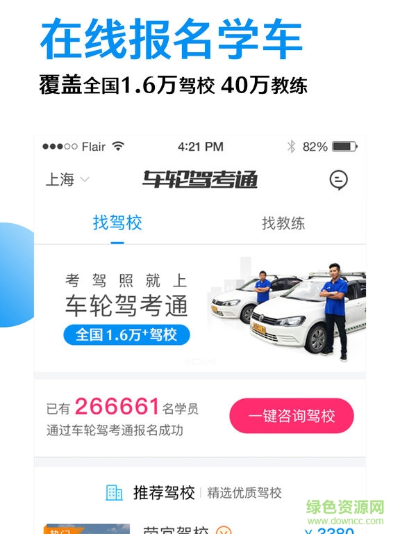 車輪考駕通電腦版下載