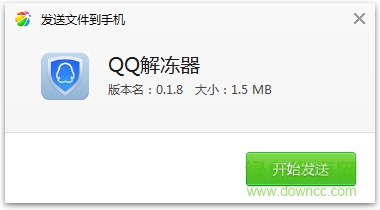 qq賬號解凍器手機(jī)版下載