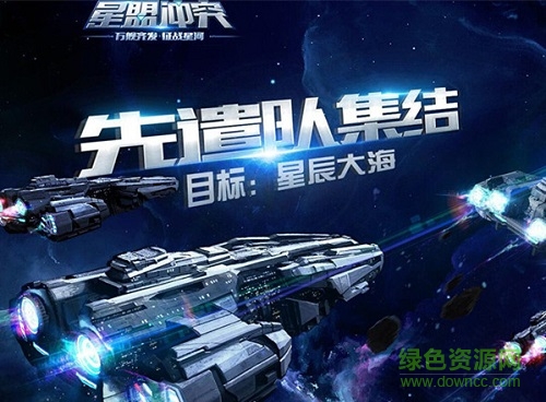 星盟沖突
