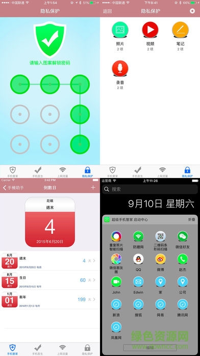 超級手機管家手機版