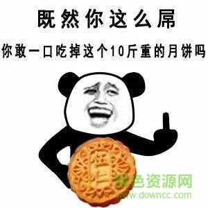 五仁月餅表情包大全