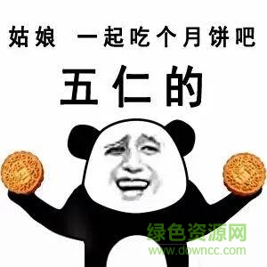 五仁月餅表情包