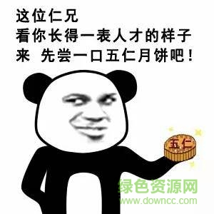 五仁月餅qq表情包