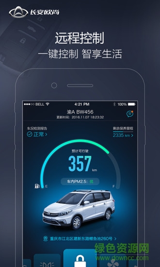 長安歐尚 長安歐尚app