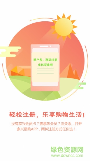 家興易購app 家興易購app