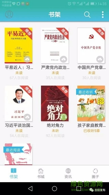 古田干部書(shū)屋app下載
