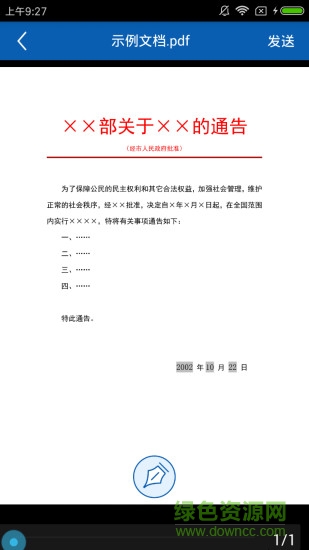 易企簽安卓版