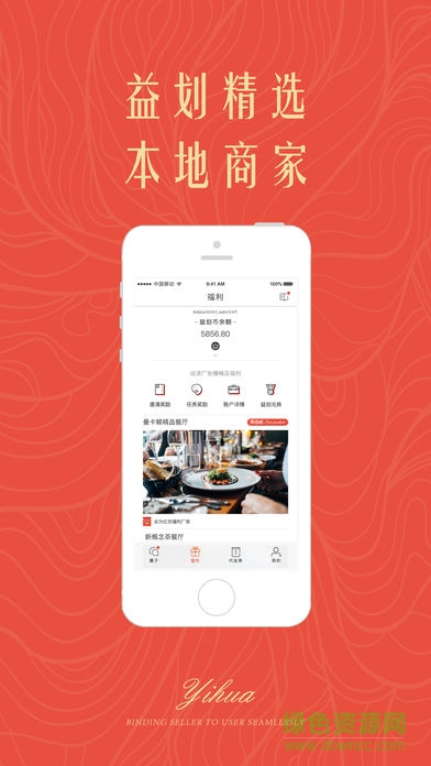 益劃代金券 益劃代金券app