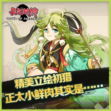元氣封神果盤版