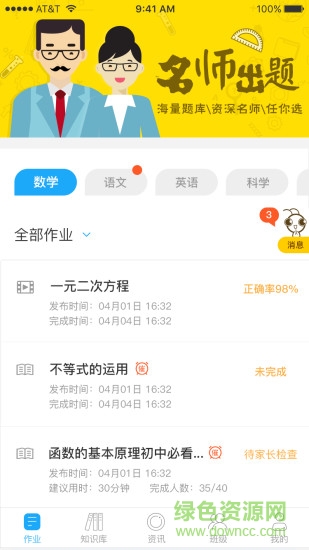 億教億學學生端app