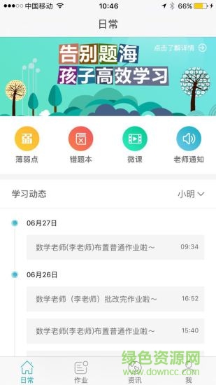 億教億學家長版