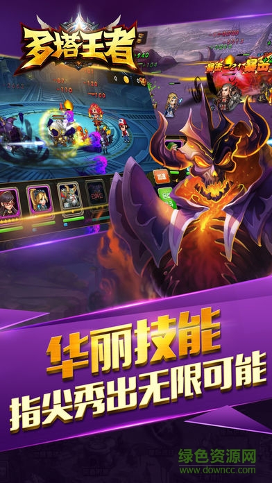 多塔王者