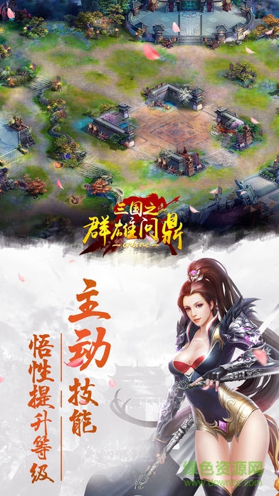 三國之群雄問鼎