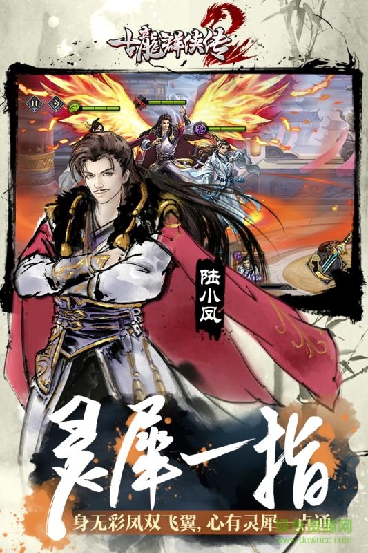 古龍群俠傳2百度版