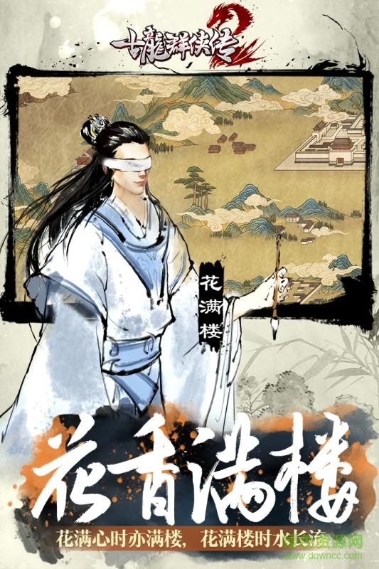 百度游戲古龍群俠傳2