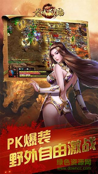 龍城烈焰私服