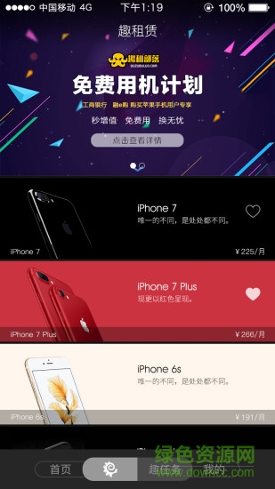 趣租部落app