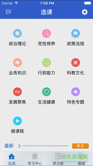 陜西干部網(wǎng)絡(luò)學(xué)院app下載