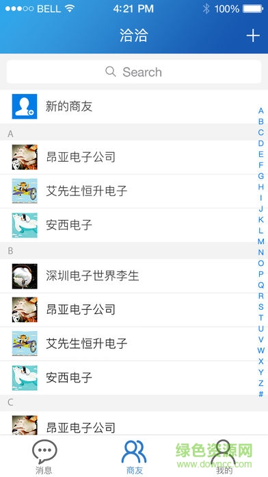華強洽洽app 華強洽洽app