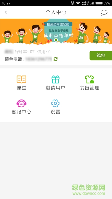 柚遞員騎手app