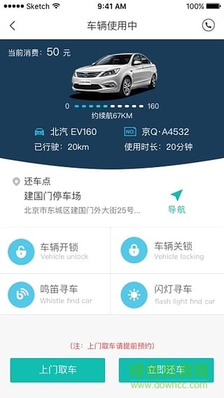 力鼎出行app
