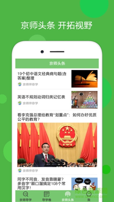 392x696bb (1).jpg 京師導(dǎo)學(xué)app