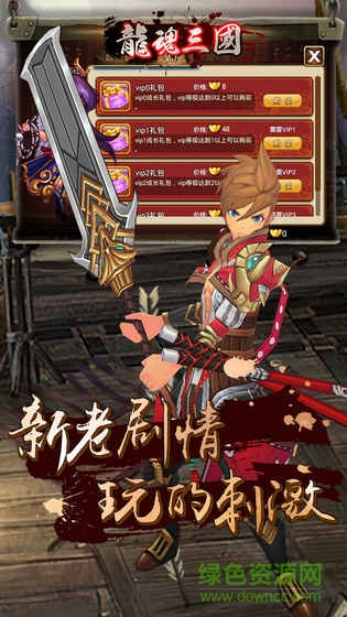龍魂三國九游版