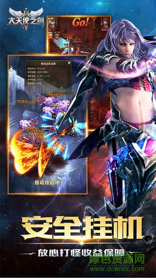 大天使之劍H5公益服