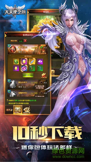大天使之劍H5無限鉆石版