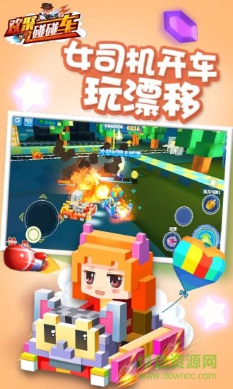 歡聚碰碰車ios