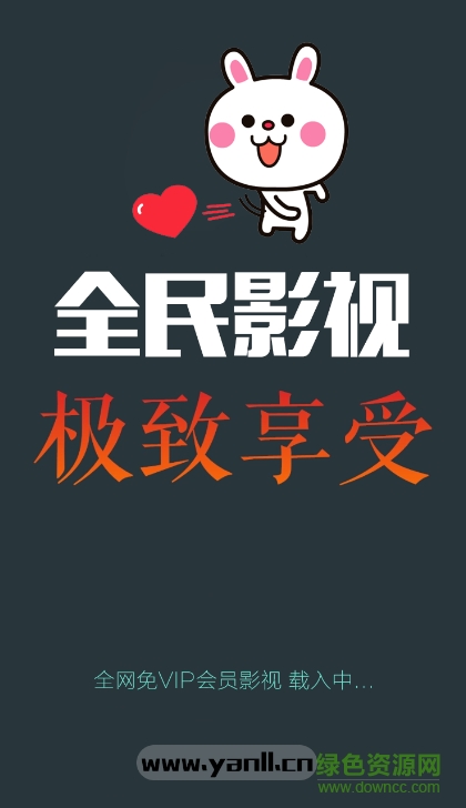全民影視手機(jī)客戶端