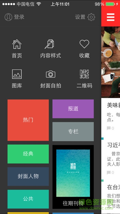 城市畫報2018 城市畫報2017電子版