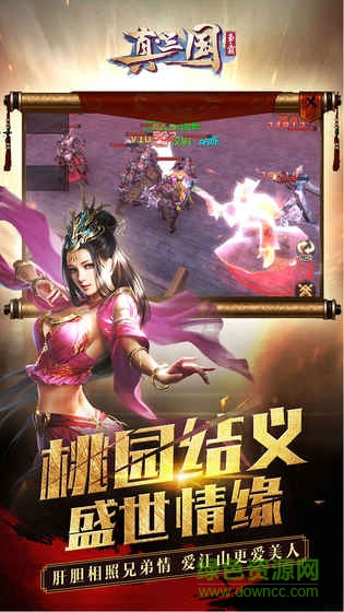 真三國爭霸九游版