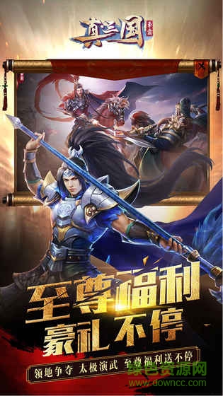 九游真三國爭霸手游