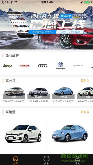 博越國際名車app