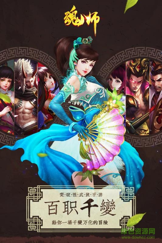 魂師手游