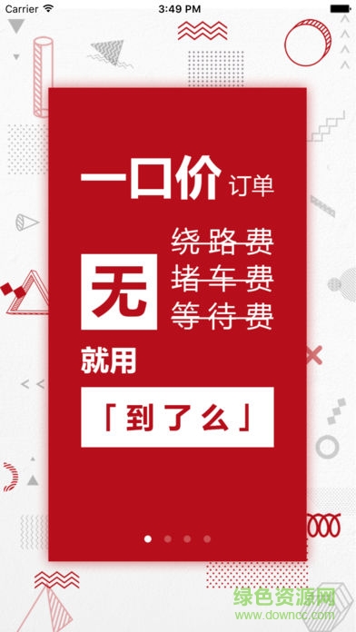 到了么出行