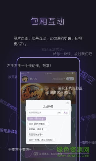 友唱KTV手機版
