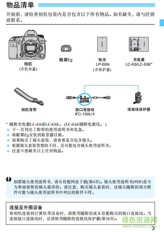 佳能5d4中文說明書
