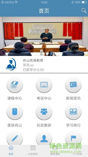 舟山終身教育app