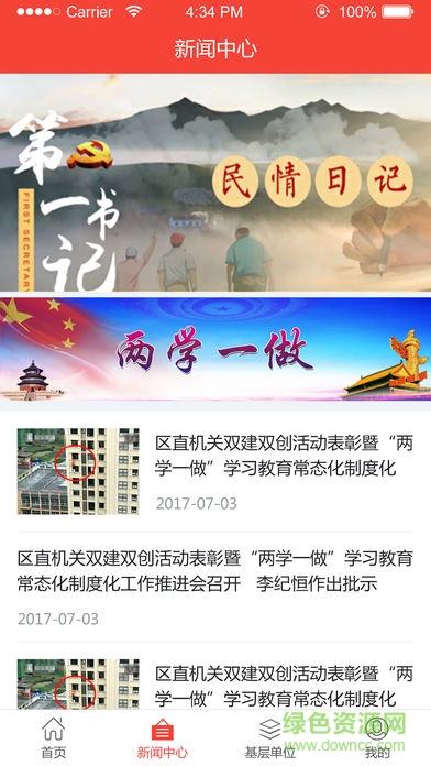 雅魯先鋒app