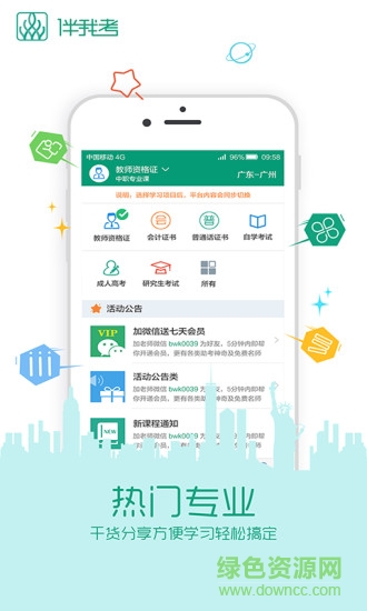 伴我考教師資格證app免費版