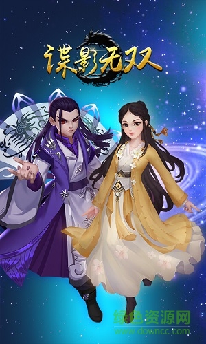 諜影無雙h5