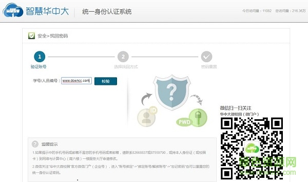 華科統(tǒng)一身份認(rèn)證客戶(hù)端