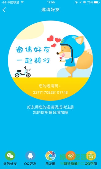 鋰市民app